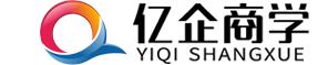 亿企商学